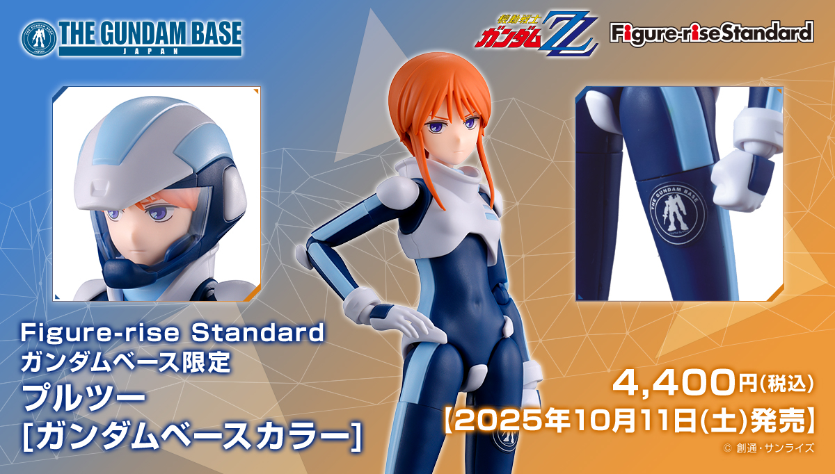 Figure-rise Standard ガンダムベース限定 プルツー [ガンダムベースカラー]