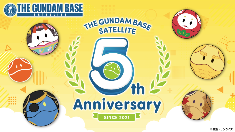 祝！ガンダムベースサテライトオープン5周年!記念キャンペーン開催決定!!