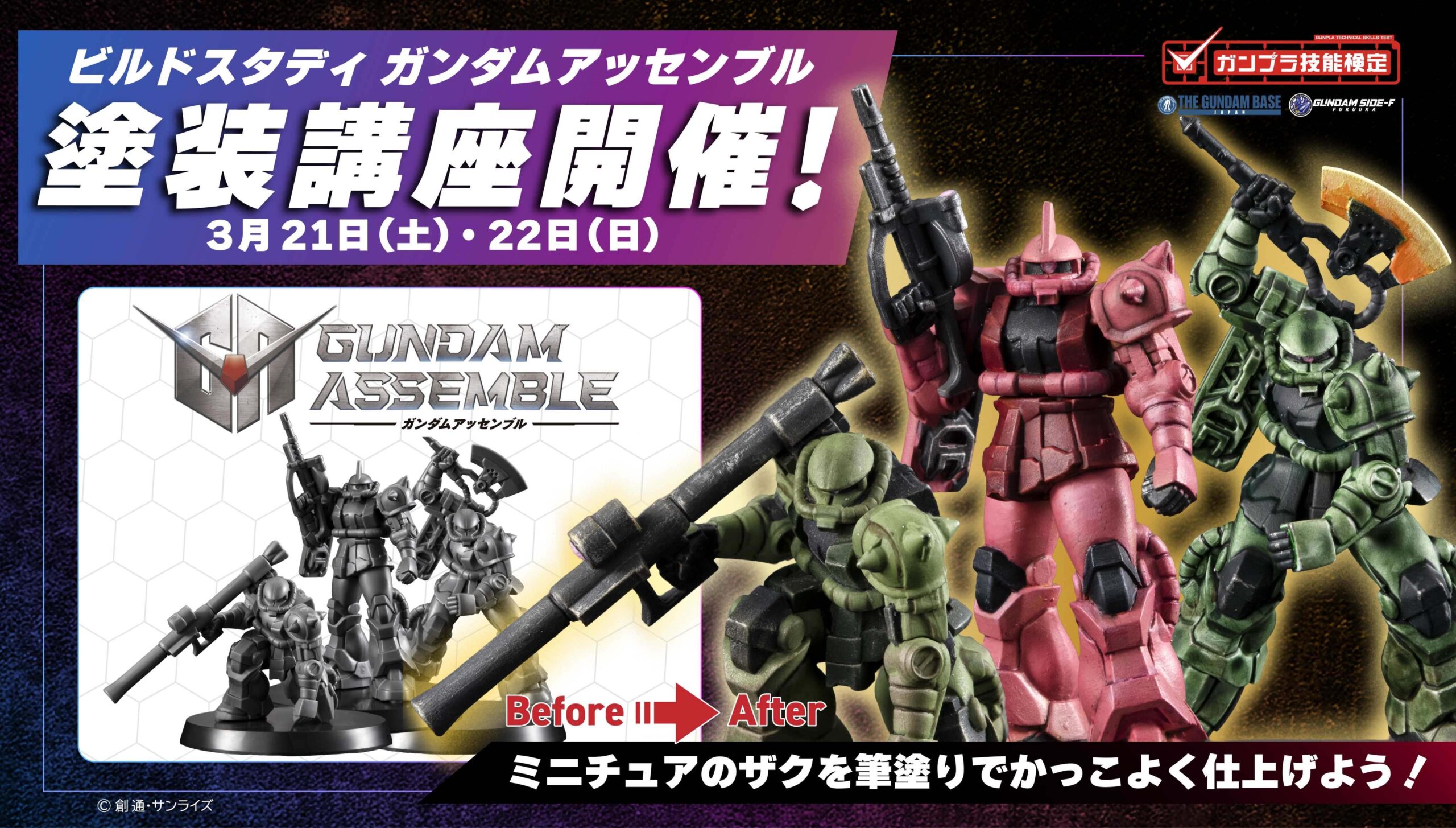 アッセンブル塗装講座