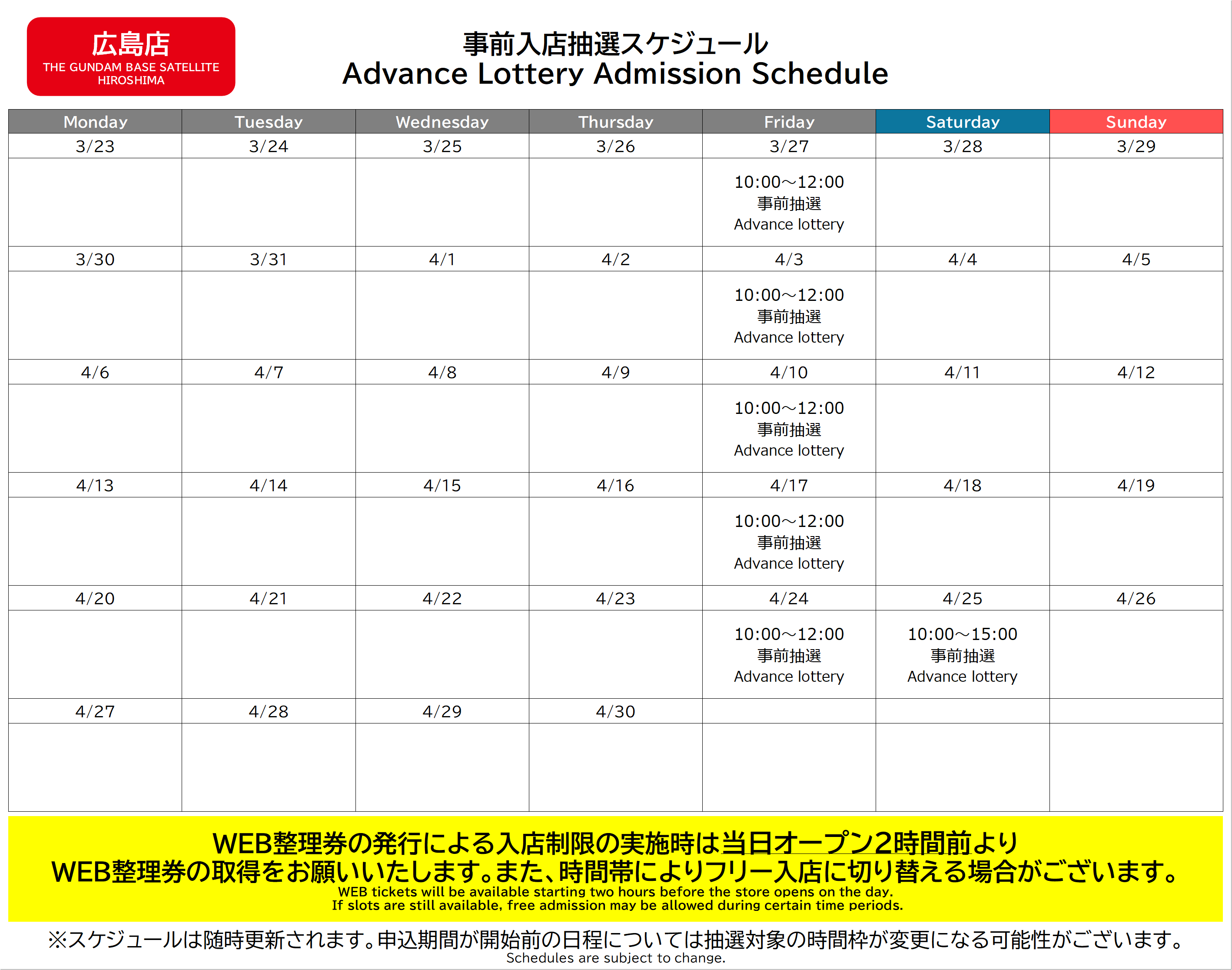スケジュール表