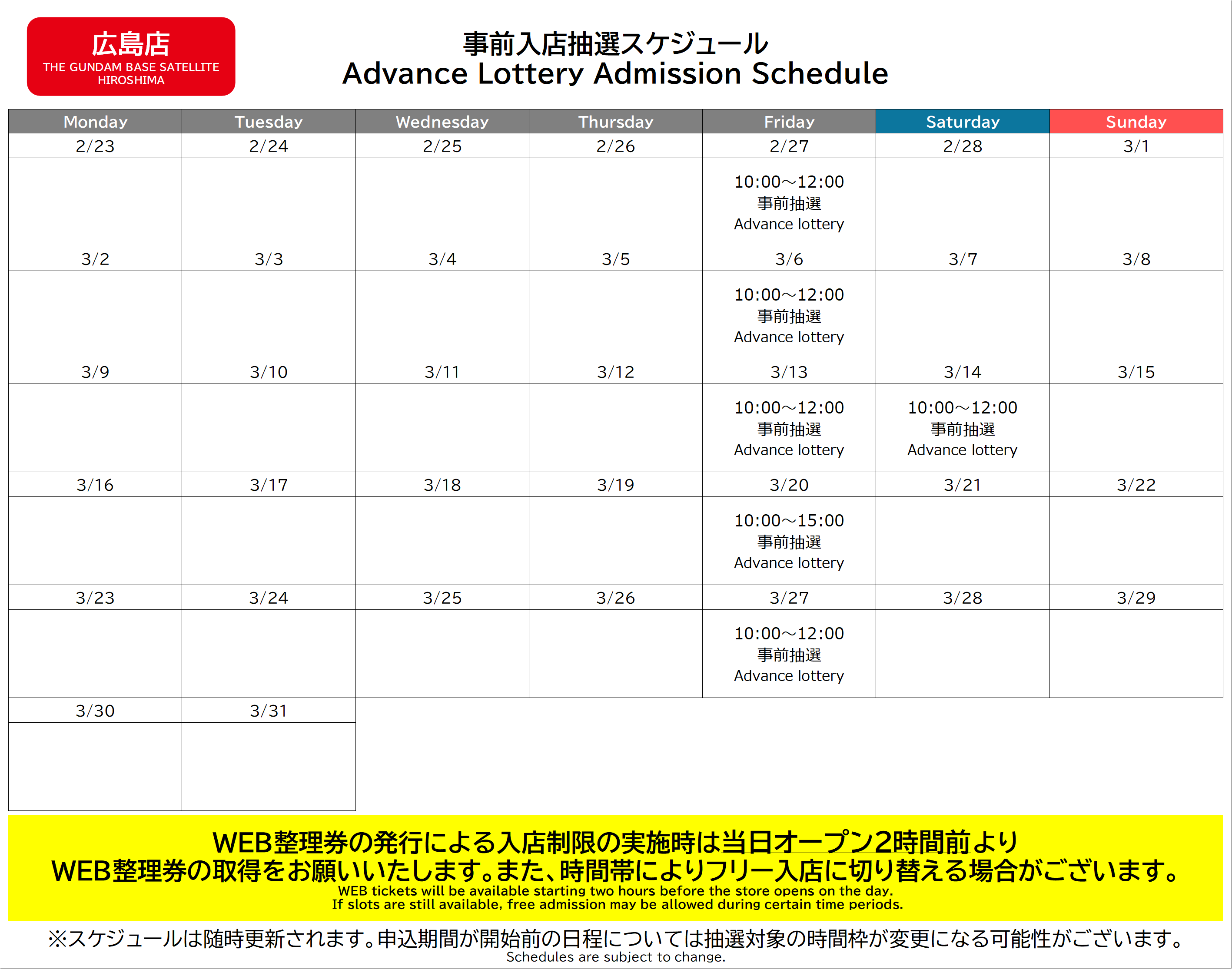 スケジュール表