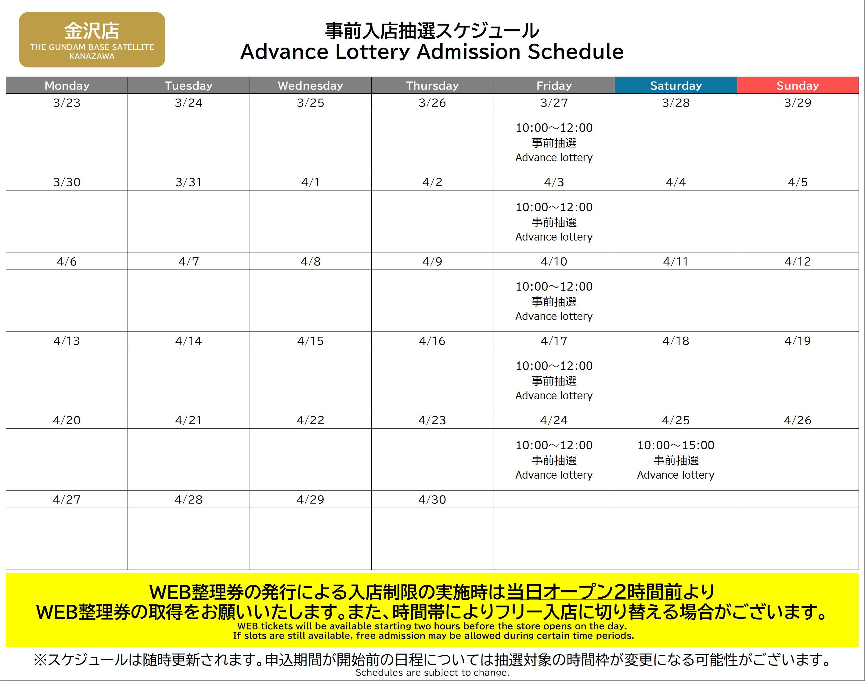 スケジュール表