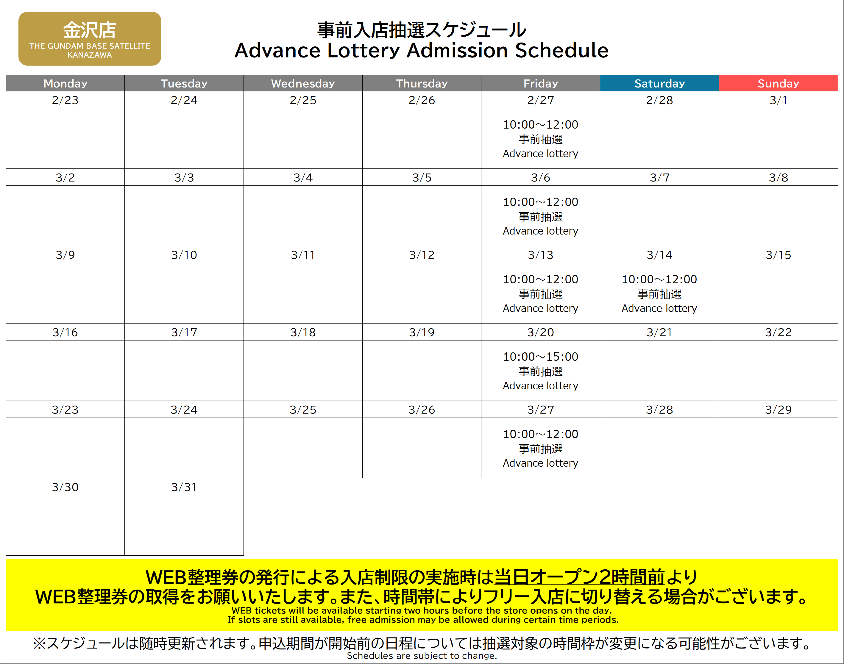 スケジュール表