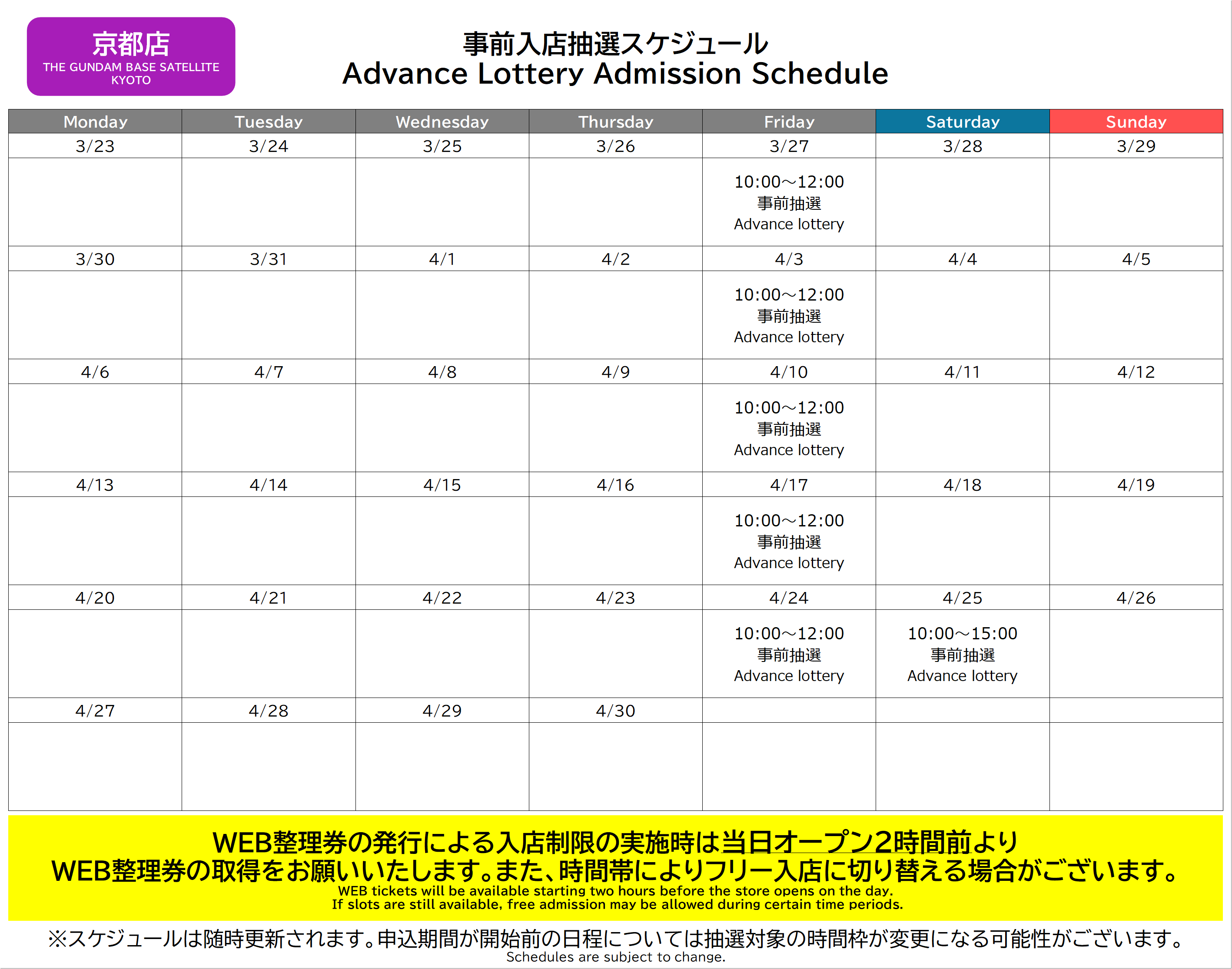 スケジュール表