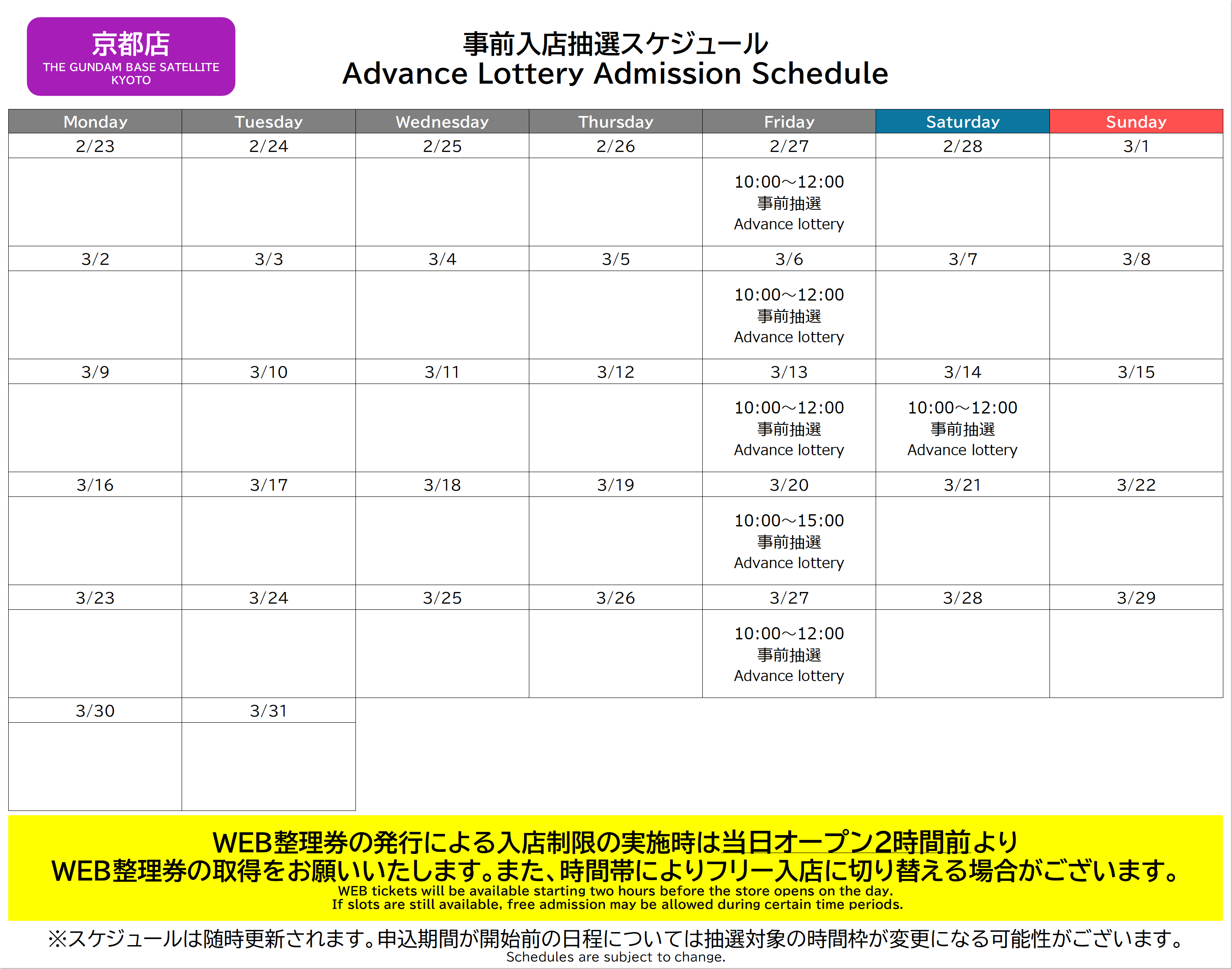 スケジュール表