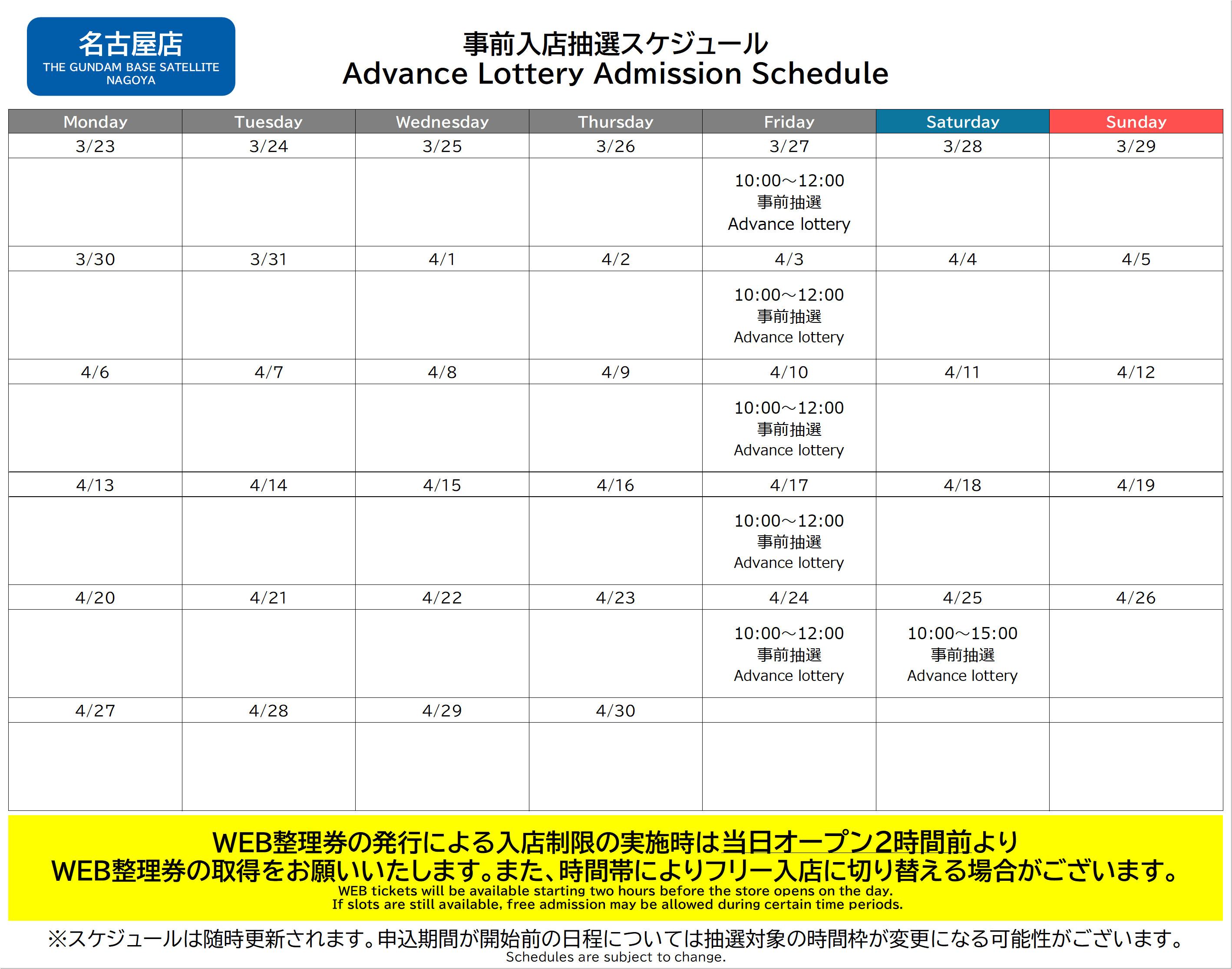 スケジュール表