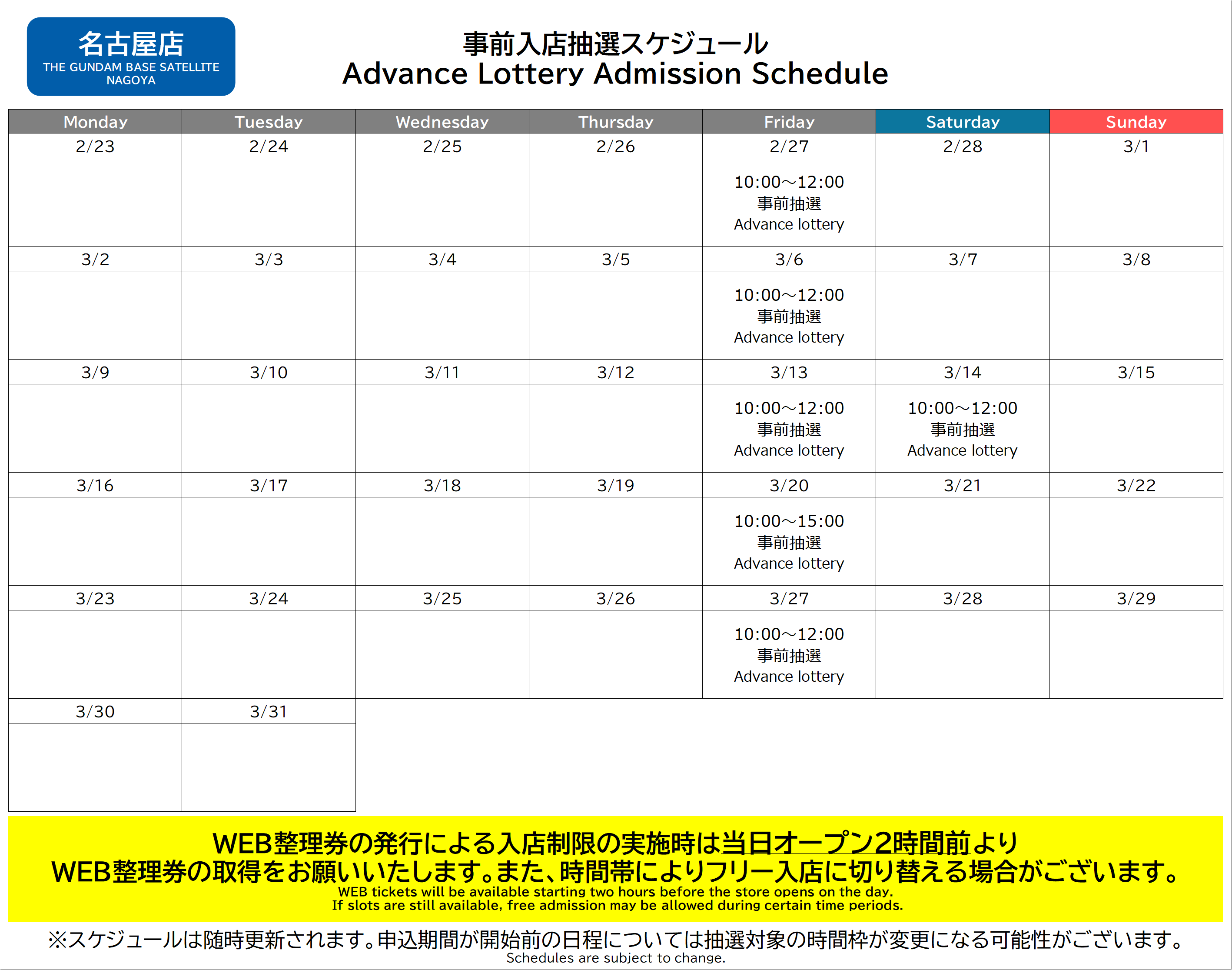 スケジュール表