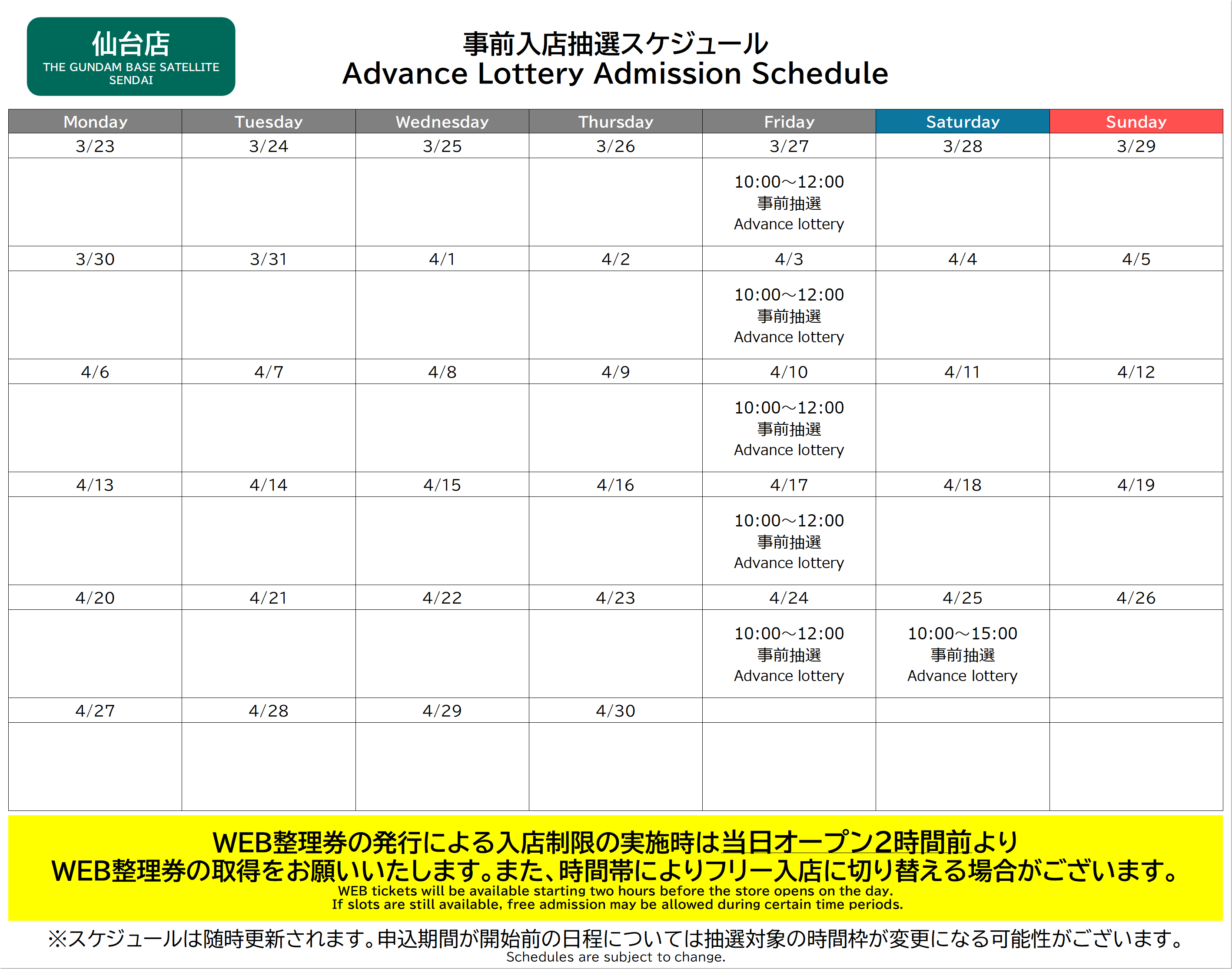 スケジュール表