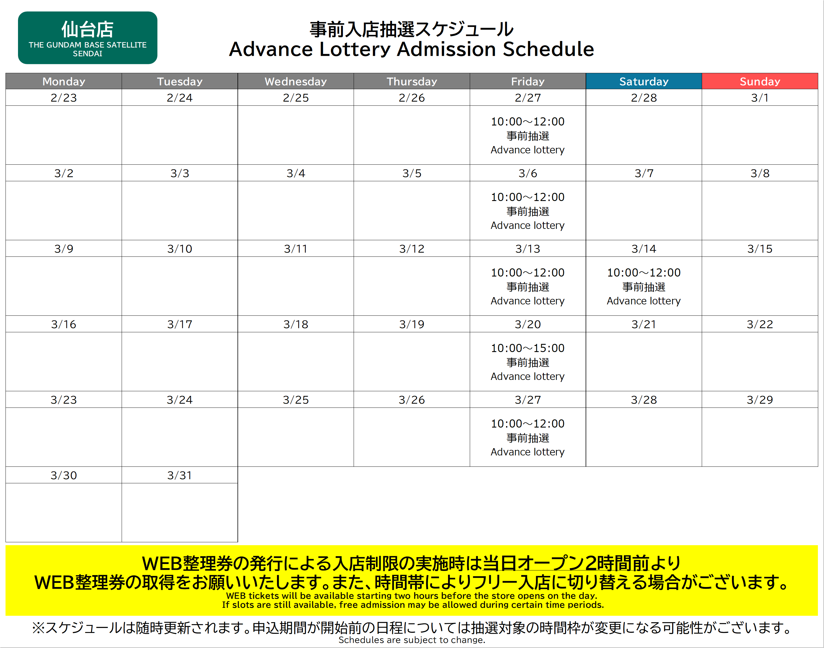 スケジュール表