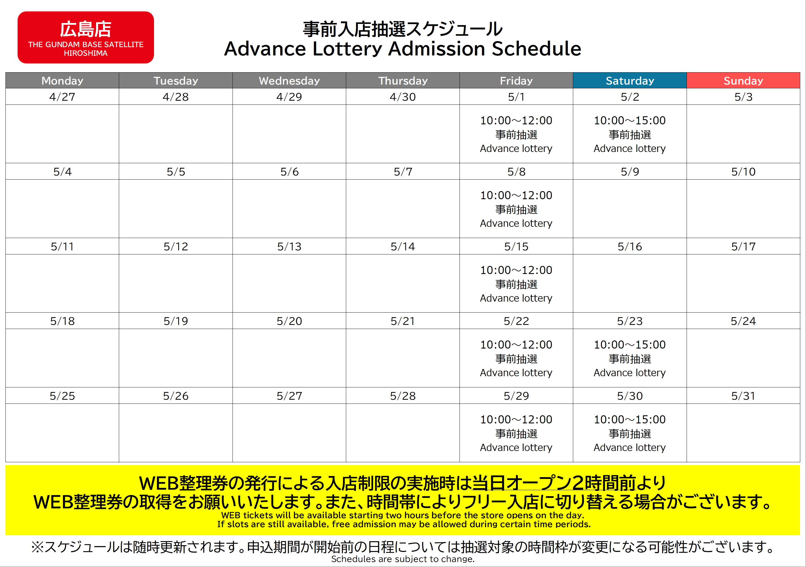 スケジュール表