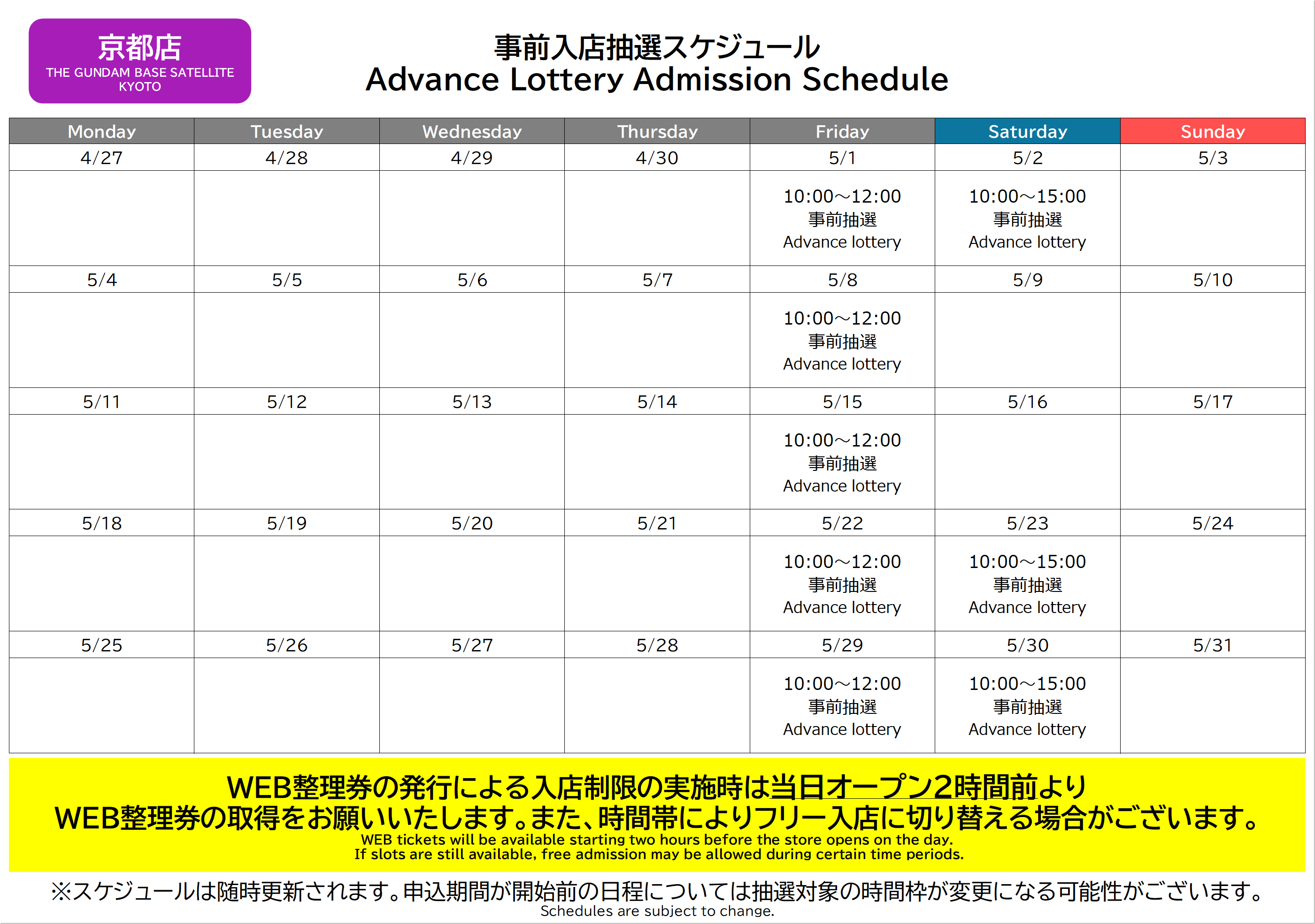 スケジュール表