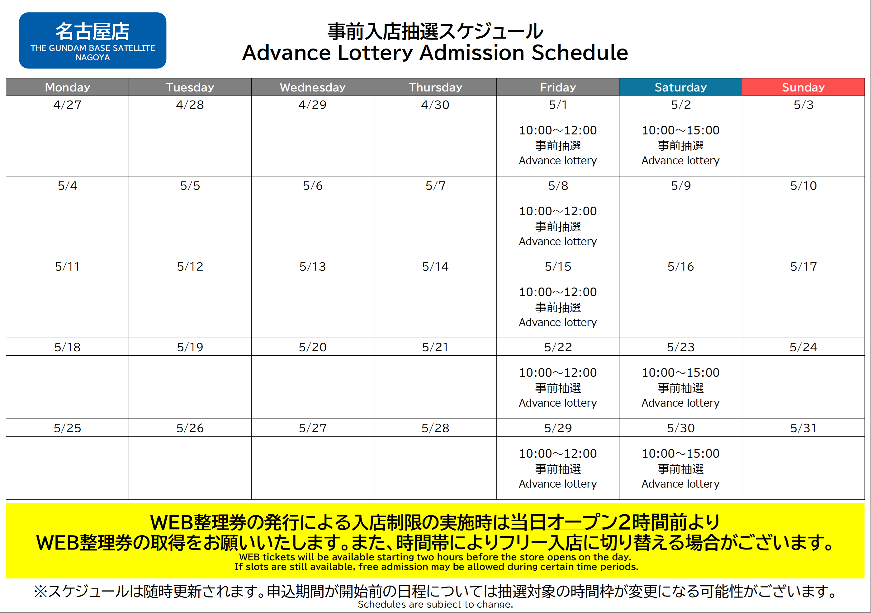スケジュール表