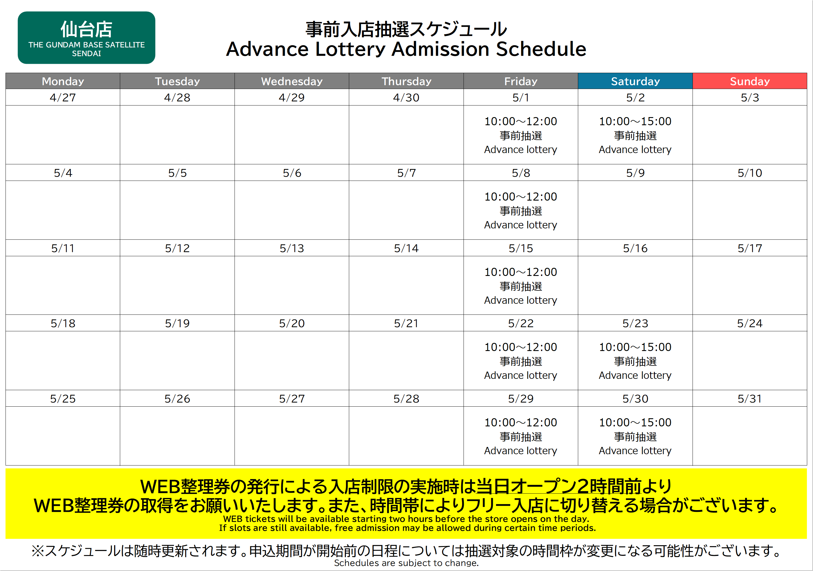 スケジュール表