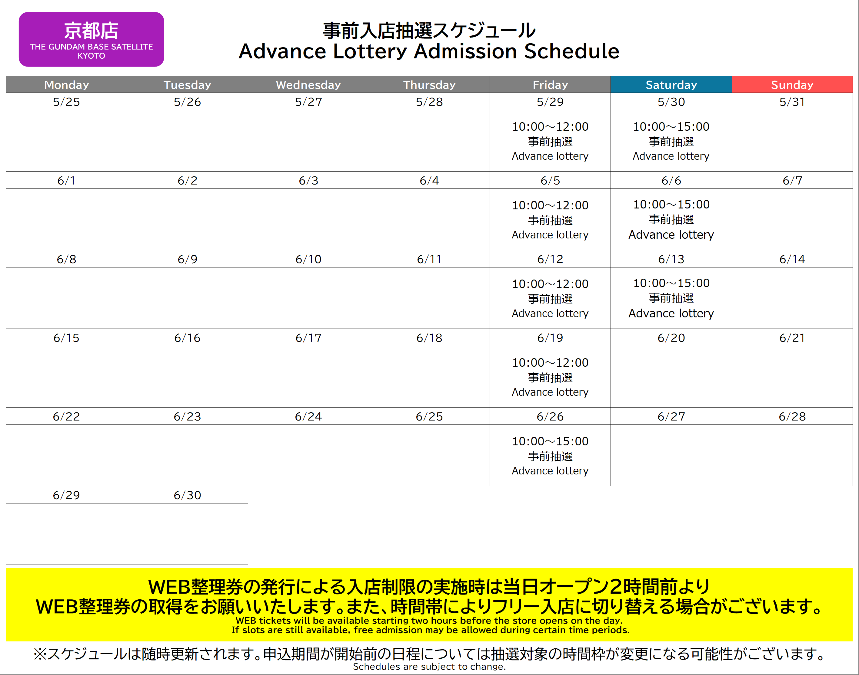 スケジュール表