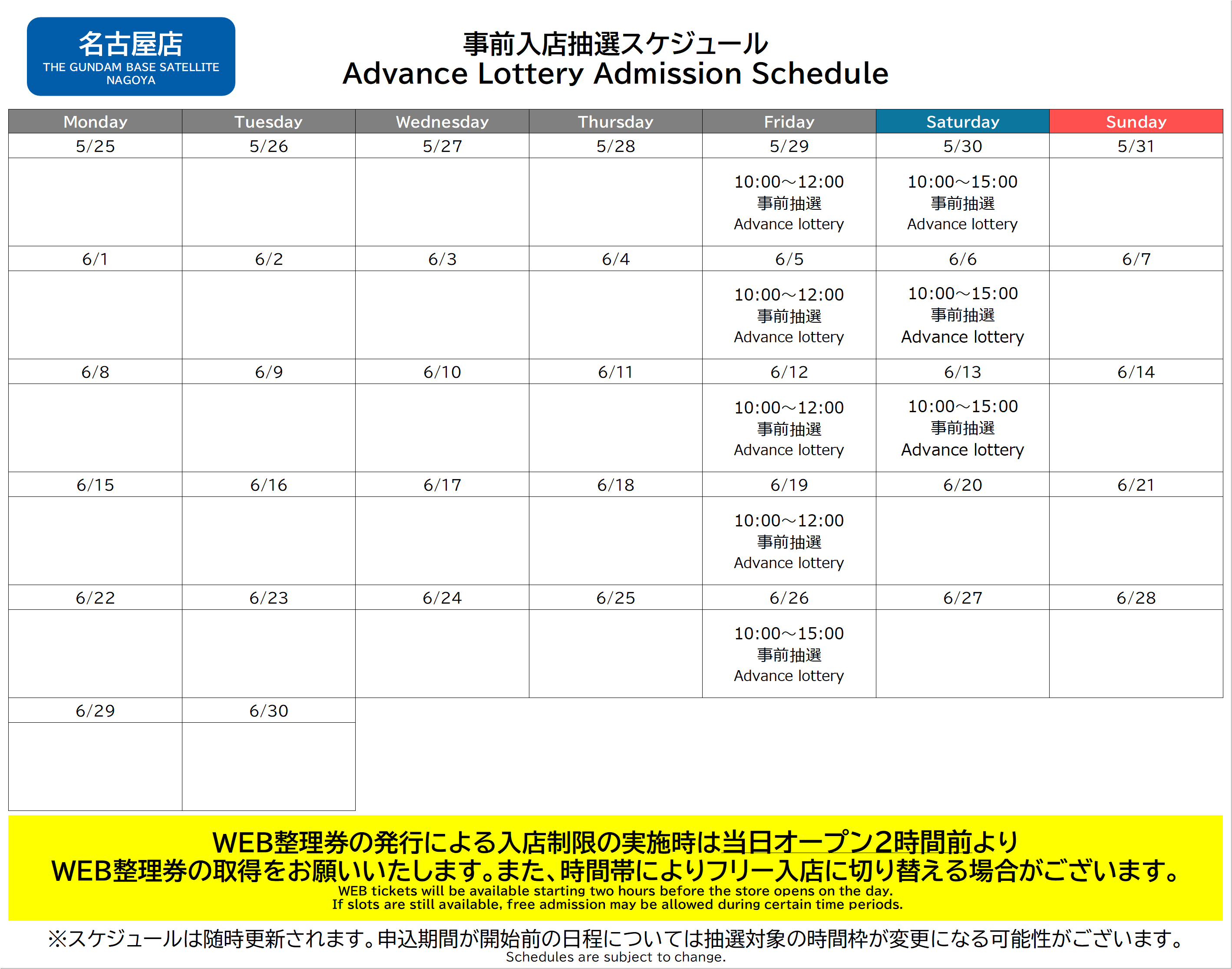 スケジュール表