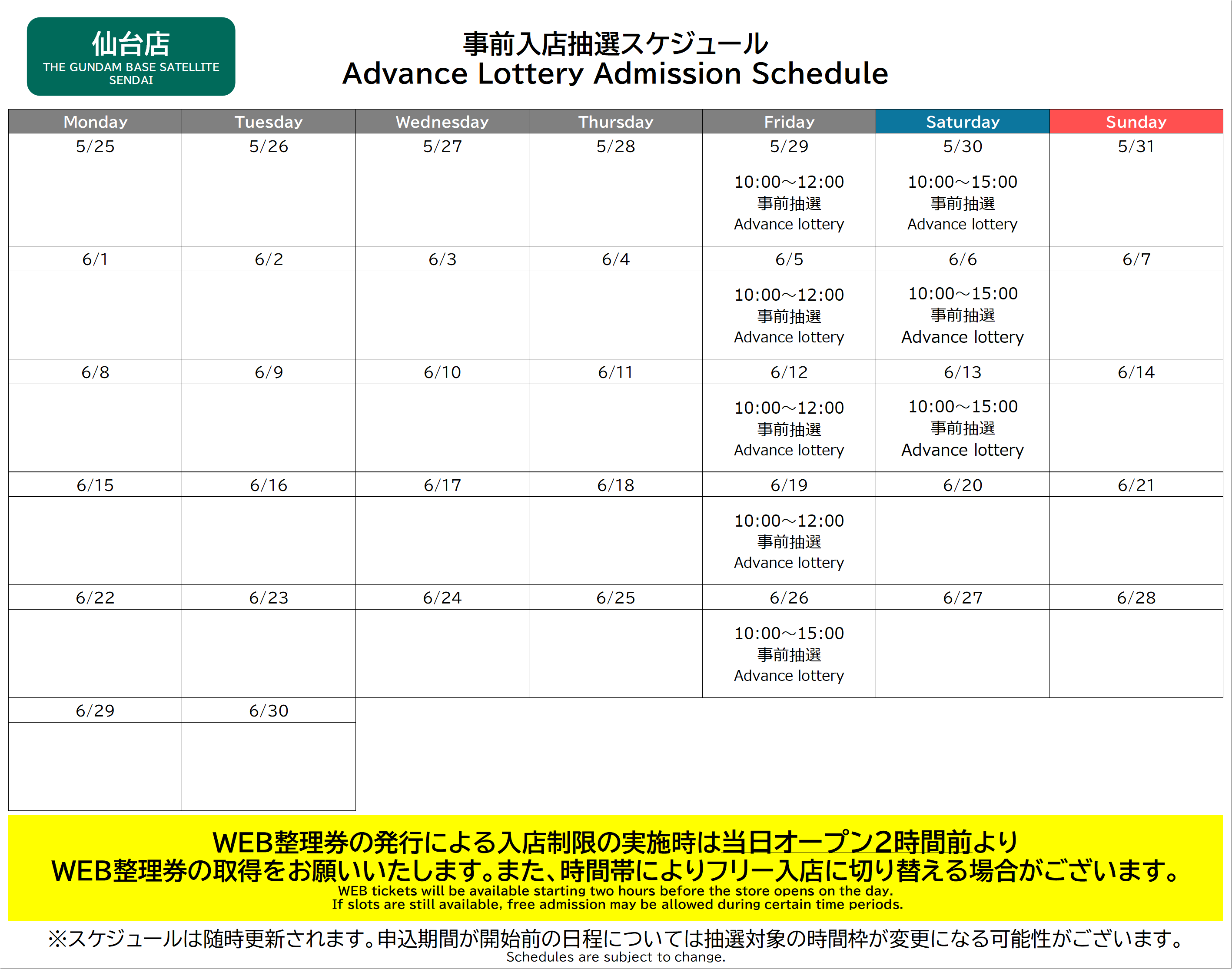 スケジュール表