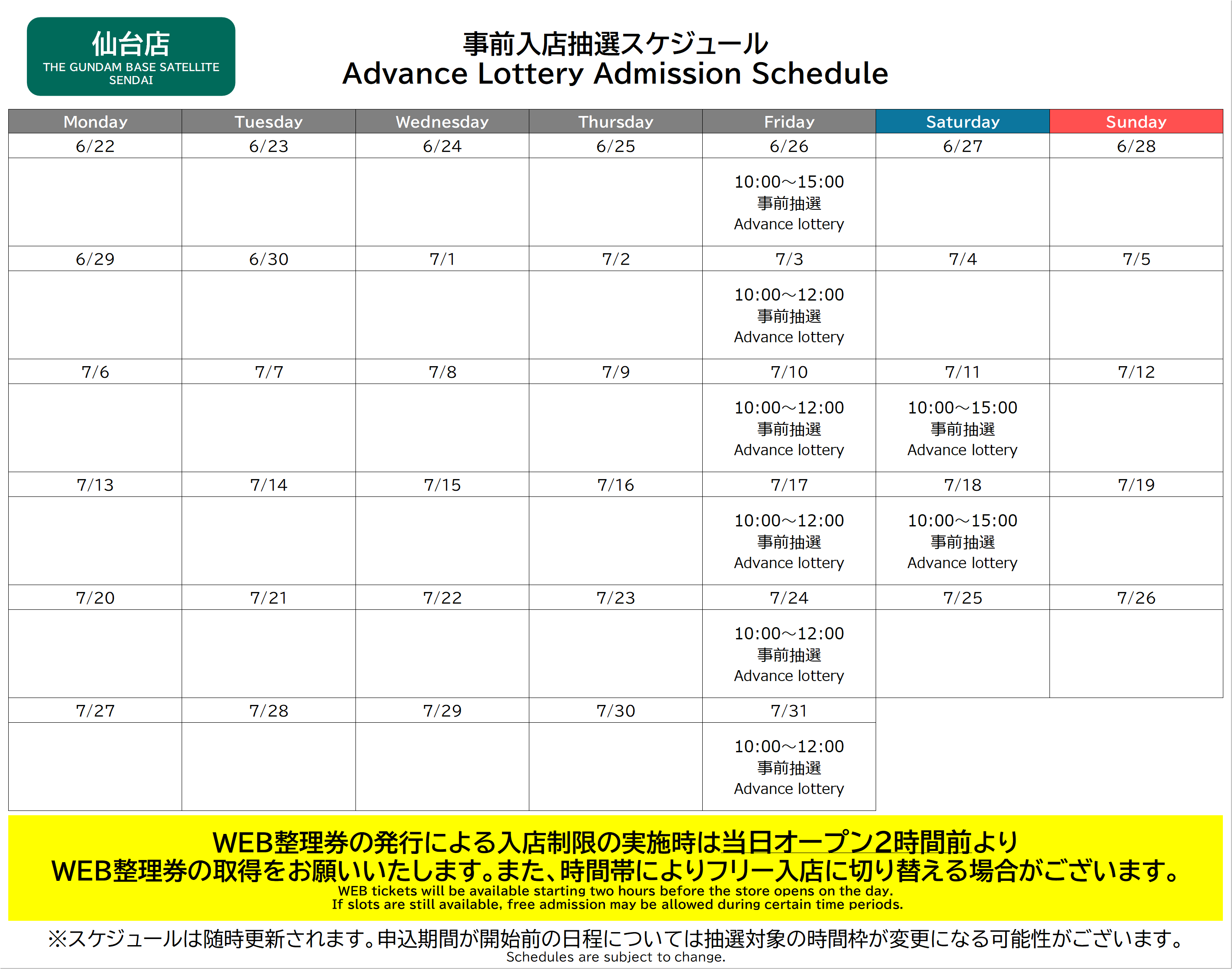 スケジュール表