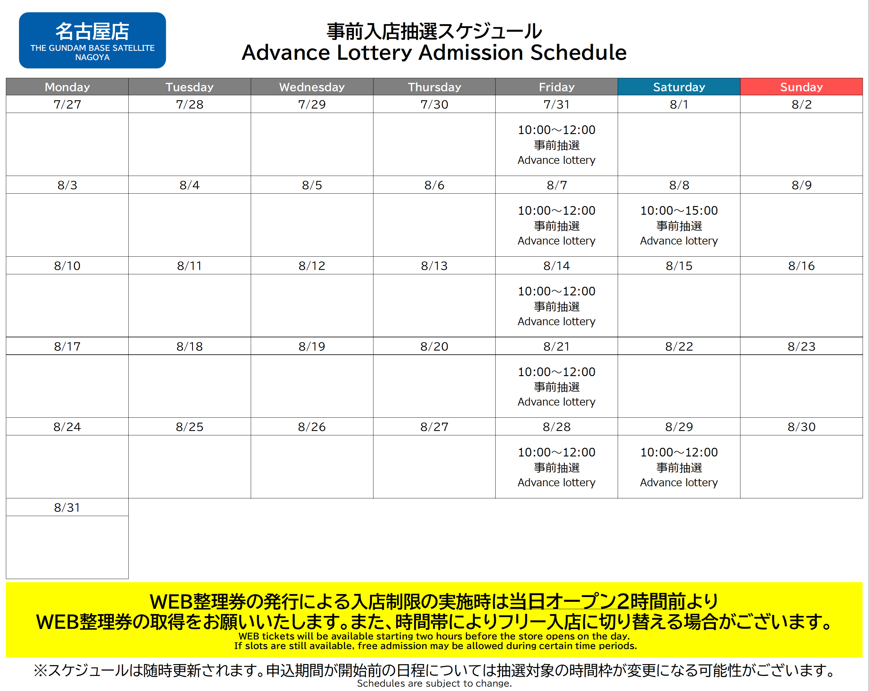 スケジュール表