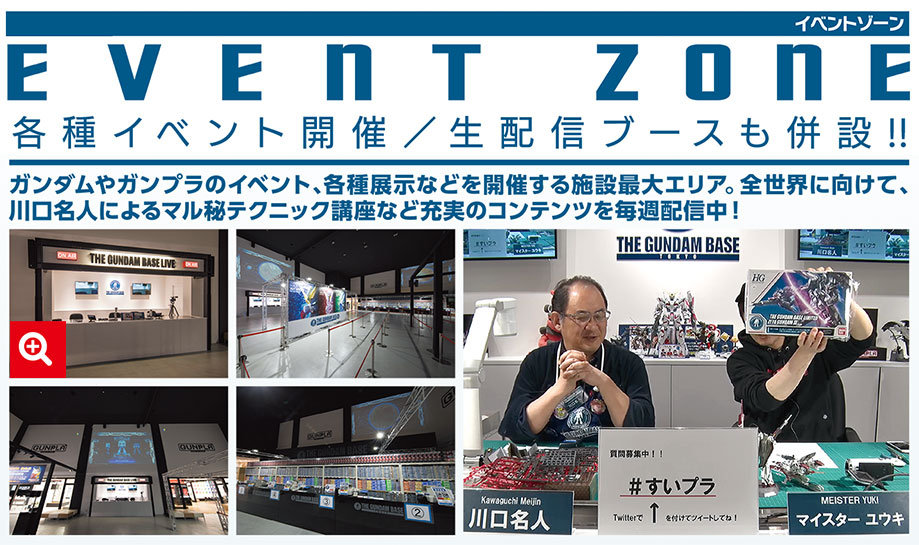 EVENT ZONE