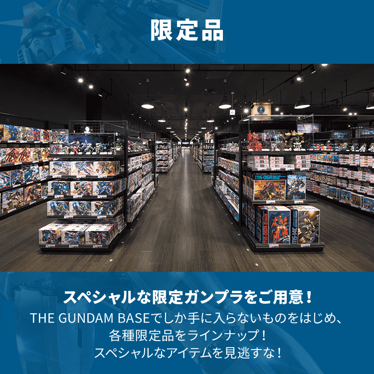 The Gundam Base Tokyo 施設案内 The Gundam Base ガンダムベース公式サイト The Gundam Base Tokyo 施設案内 The Gundam Base ガンダムベース公式サイト