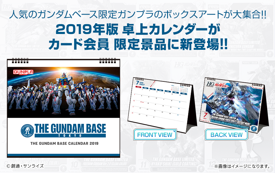 THE GUNDAM BASE TOKYO CALENDAR 2019