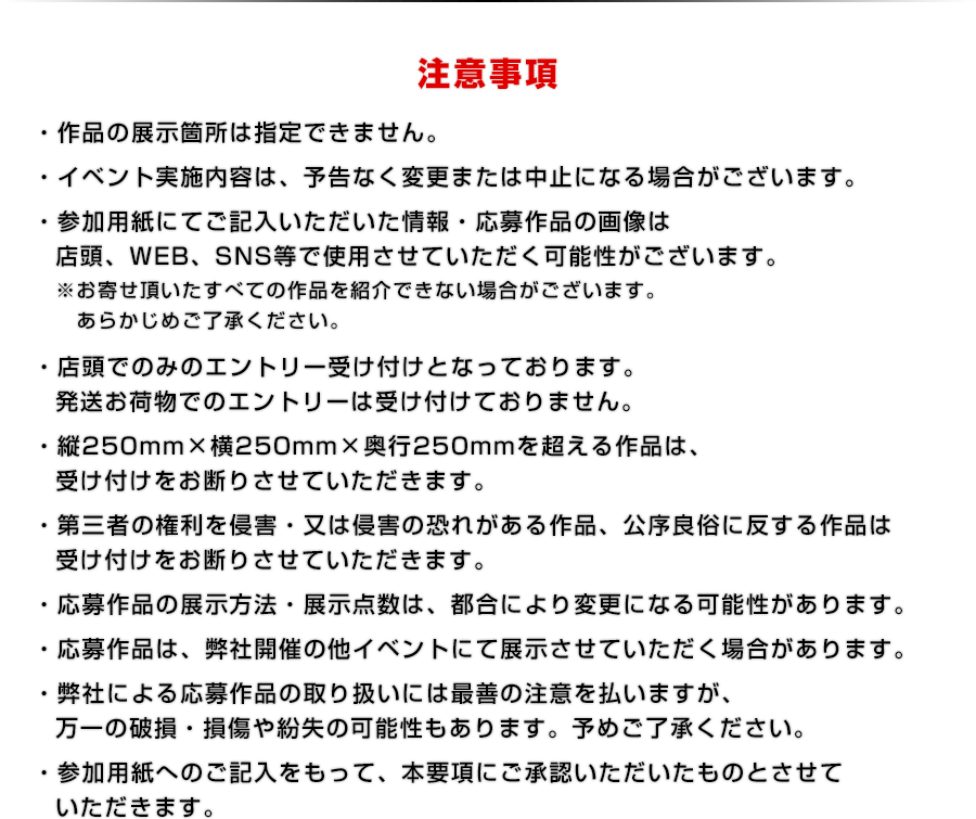 注意事項