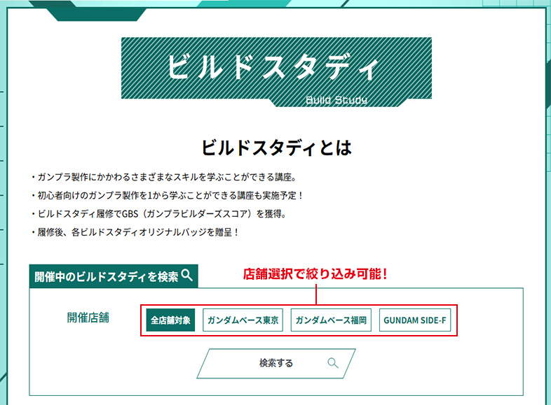 店舗選択で絞り込み可能！