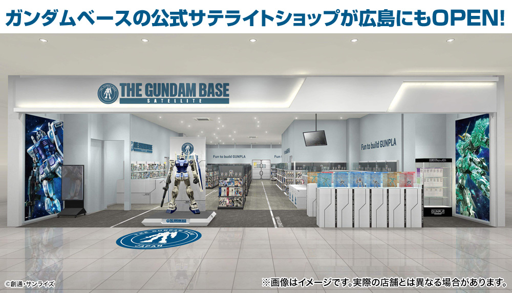 ガンダムベースの公式サテライトショップが広島にもOPEN!