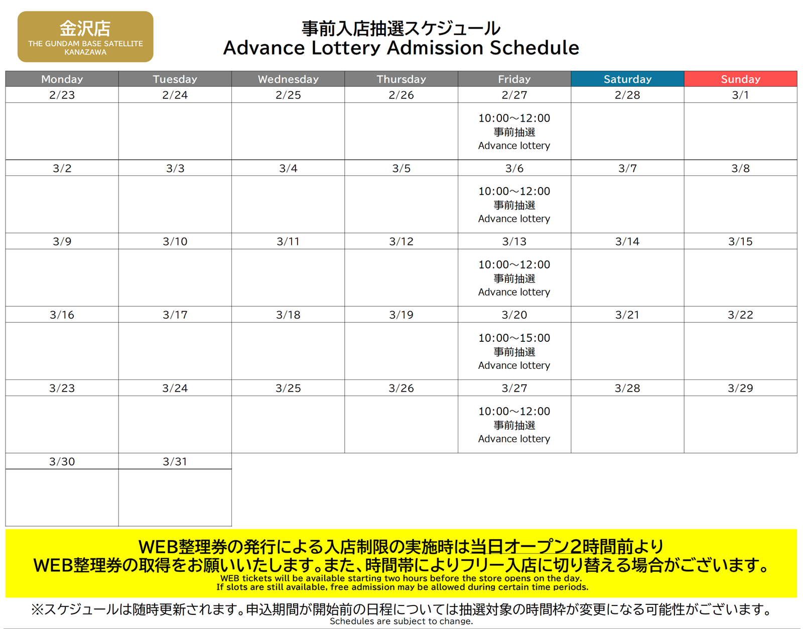 スケジュール表