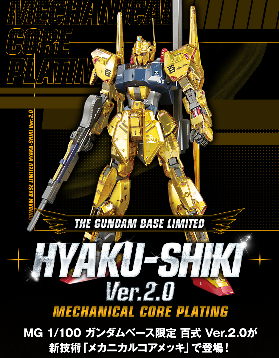 MG 1/100 ガンダムベース限定 百式 Ver.2.0 [メカニカルコアメッキ]