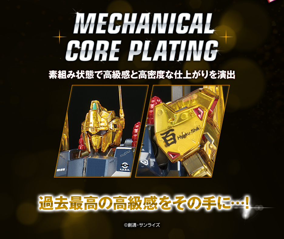 MG 1/100 ガンダムベース限定 百式 Ver.2.0 [メカニカルコアメッキ]