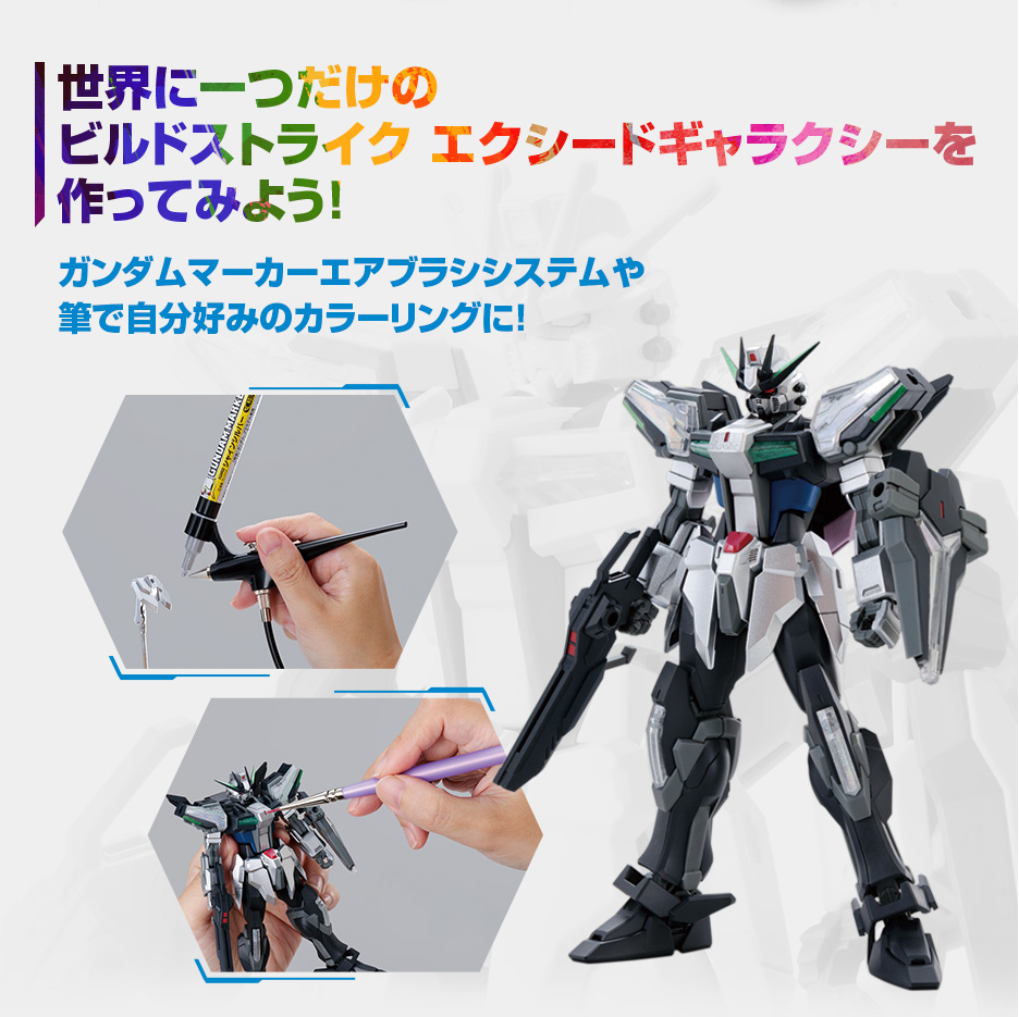 ENTRY GRADE 1/144 ガンダムベース限定 ビルドストライク エクシードギャラクシー [ペインティングモデル]