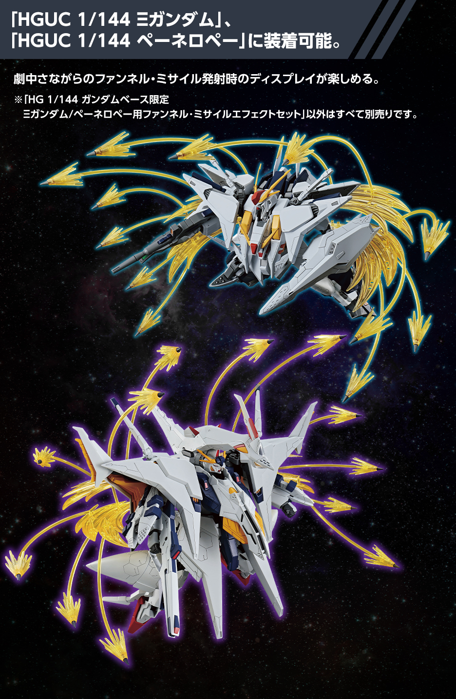 HG 1/144 ガンダムベース限定 Ξガンダム/ペーネロペー用ファンネル･ミサイル エフェクトセット