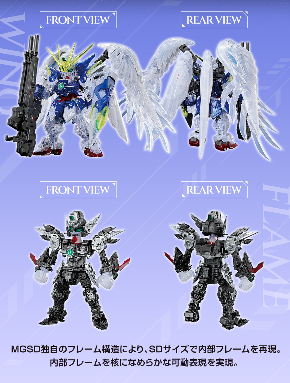 MGSD ガンダムベース限定 ウイングガンダムゼロ EW[クリアカラー]