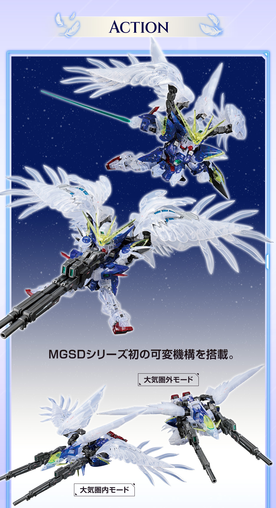 MGSD ガンダムベース限定 ウイングガンダムゼロ EW[クリアカラー]