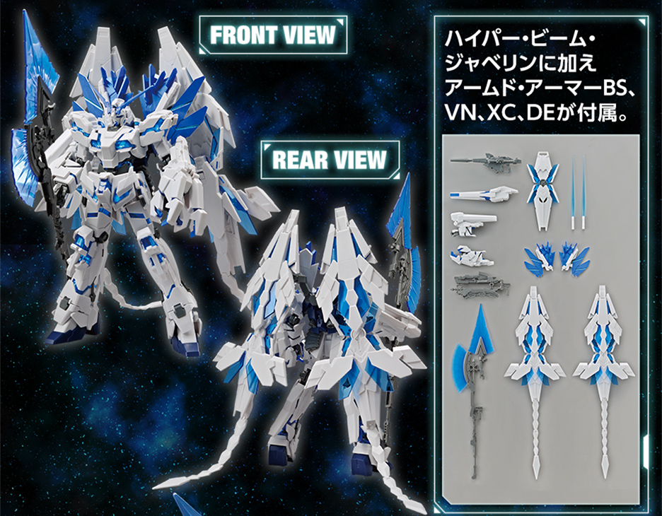 HG 1/144 ガンダムベース限定 ユニコーンガンダム ペルフェクティビリティ(デストロイモード)