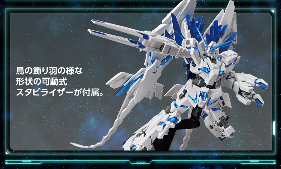 HG 1/144 ガンダムベース限定 ユニコーンガンダム ペルフェクティビリティ(デストロイモード)