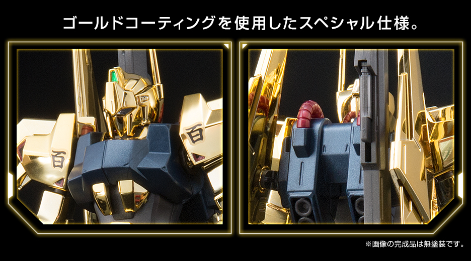 ガンダムベース限定　百式　ゴールドコーティング