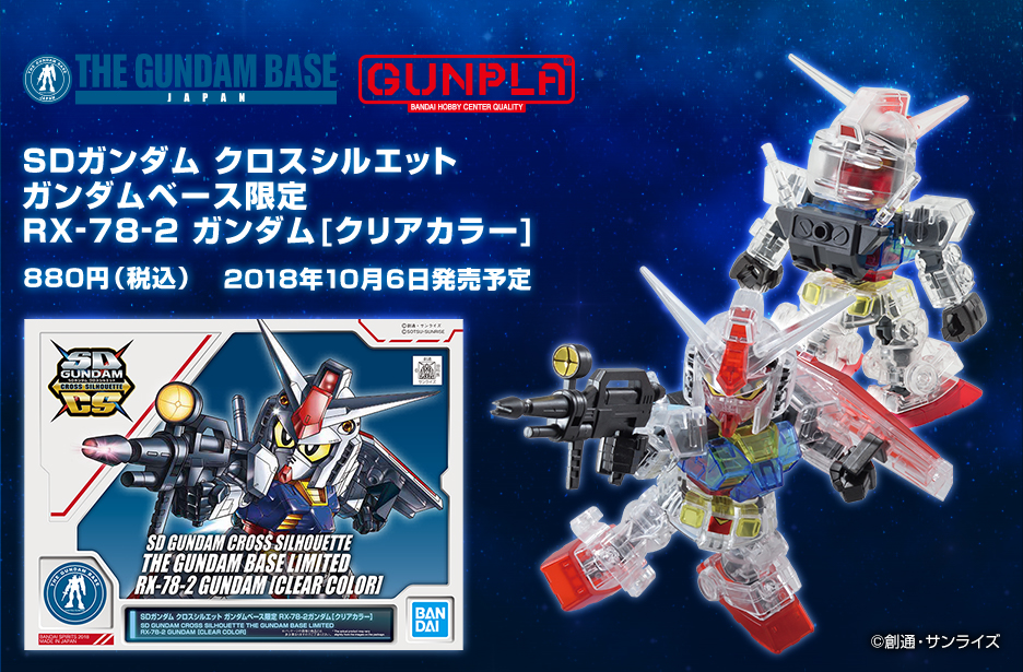 SDガンダム クロスシルエット ガンダムベース限定 RX-78-2