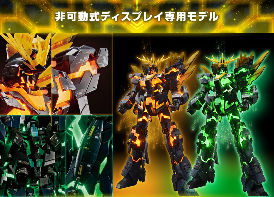 RG 1/144 ガンダムベース限定 ユニコーンガンダム2号機 バンシィ・ノルン (デストロイモード) (LIGHTING MODEL)