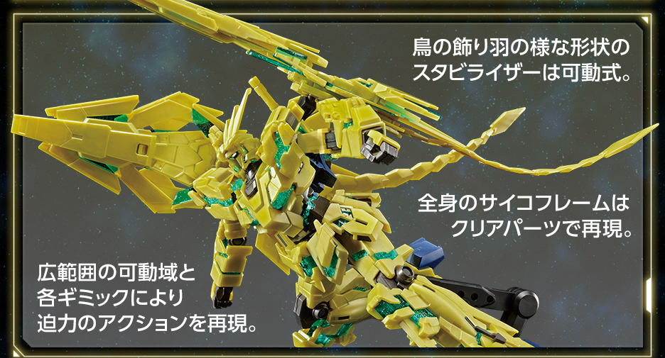 HG 1/144 ガンダムベース限定 ユニコーンガンダム3号機 フェネクス (デストロイモード) (ナラティブVer.)(最終決戦仕様)