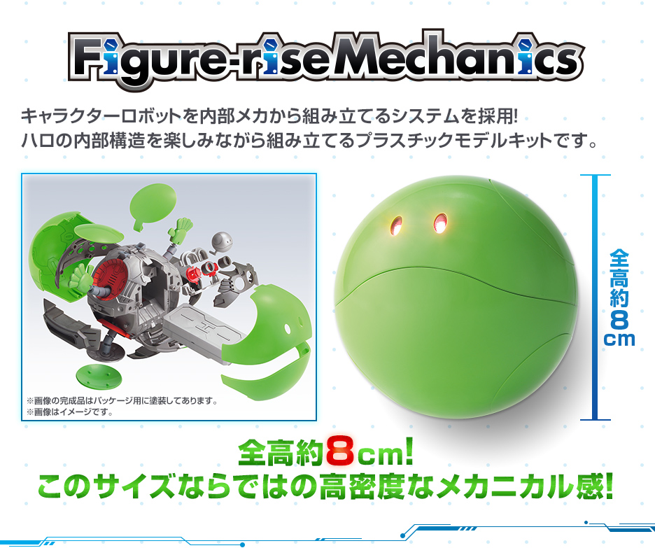 Figure-rise Mechanics ガンダムベース限定 ハロ  (LIGHTING UNIT SET)