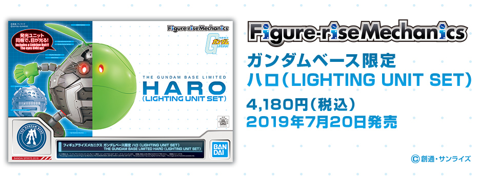 Figure-rise Mechanics ガンダムベース限定 ハロ (LIGHTING UNIT SET)