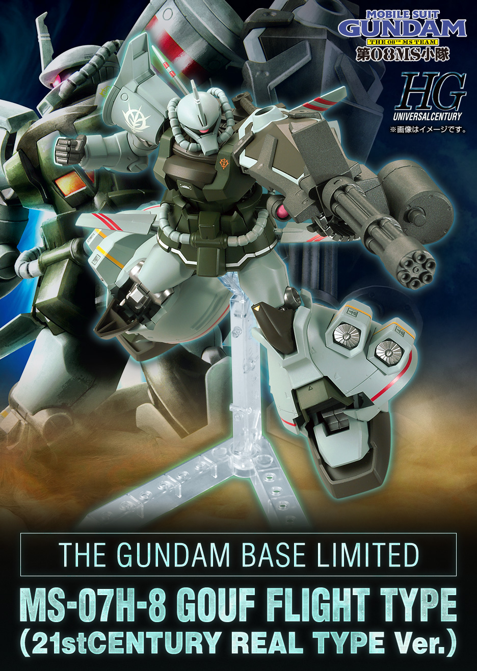 Hg 1 144 ガンダムベース限定 グフ フライトタイプ 21stcentury Real Type Ver 商品情報 The Gundam Base ガンダムベース公式サイト