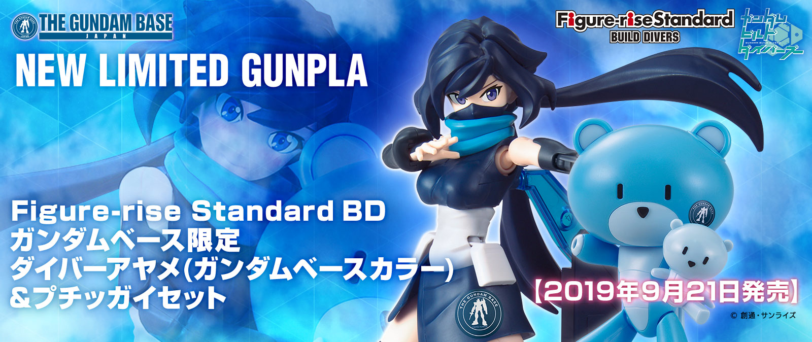 Figure-rise Standard BD ガンダムベース限定