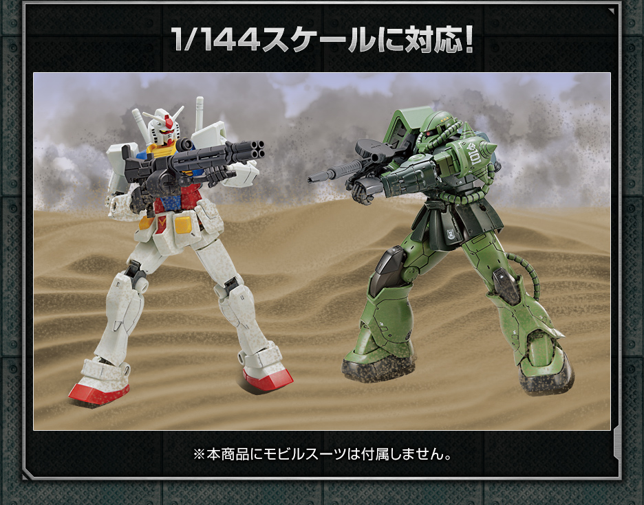 1/144 ガンダムベース限定 システムウェポンキット001