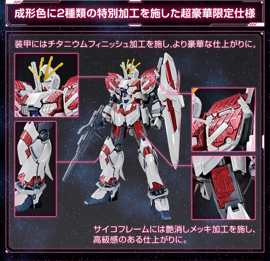 HG ナラティブガンダム C装備 チタニウムフィニッシュ  ガンダムベース限定