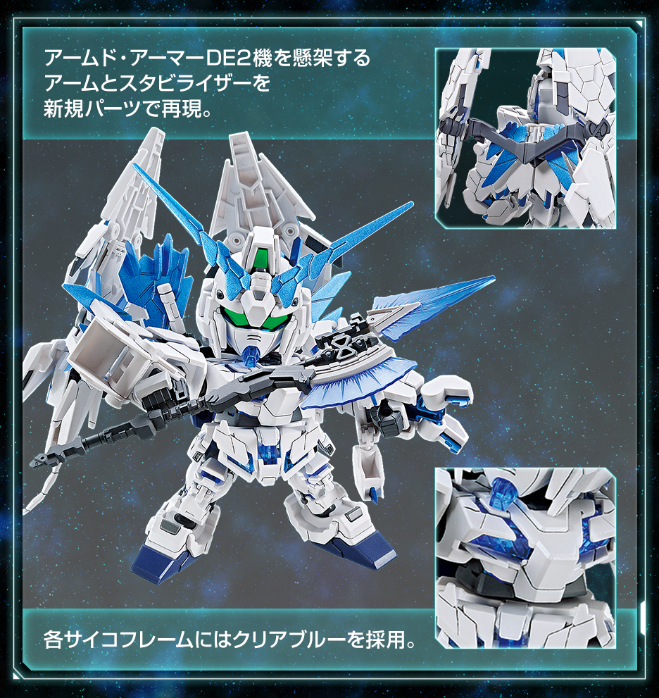 BB戦士 ガンダムベース限定 ユニコーンガンダムペルフェクティビリティ