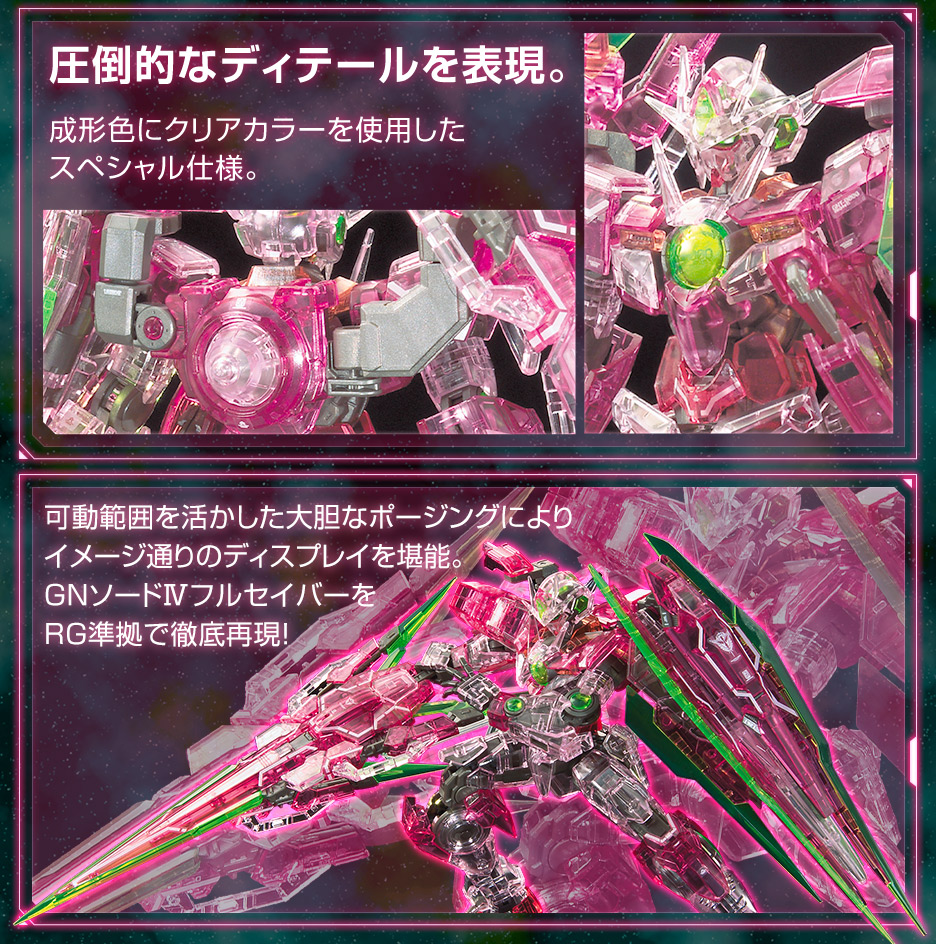 RG 1/144 ガンダムベース限定 ダブルオークアンタフルセイバー[トランザムクリア]