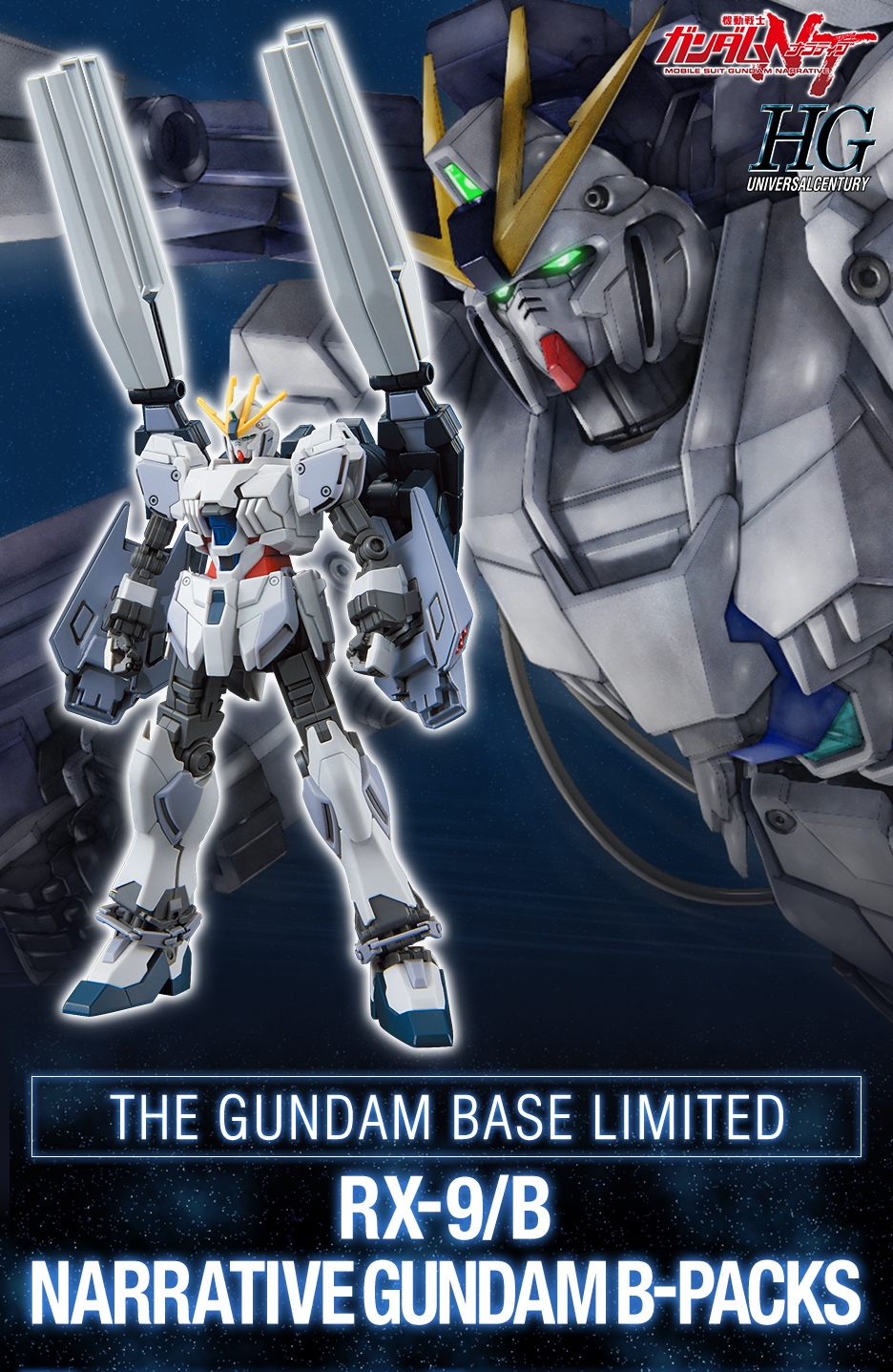 HG 1/144 ガンダムベース限定 ナラティブガンダム B装備